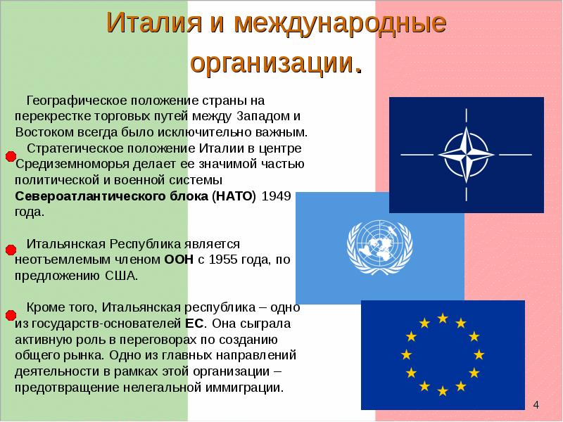 Эгп италии по плану 11 класс