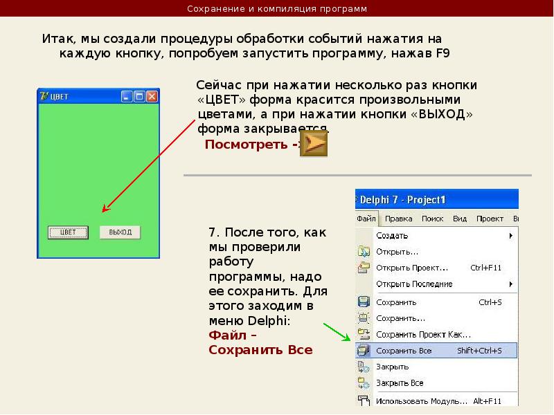 Сколько файлов создается при сохранении проекта в delphi