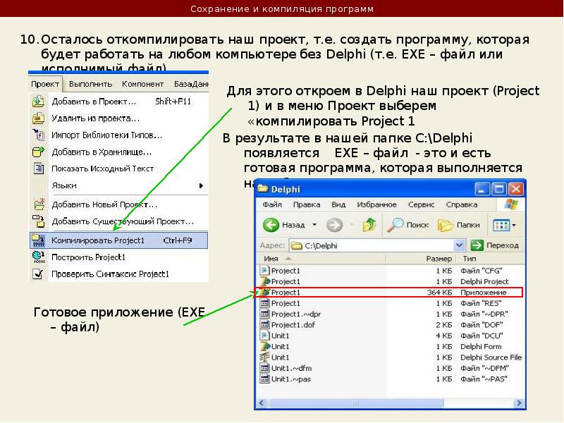 Как можно открыть существующий проект в delphi