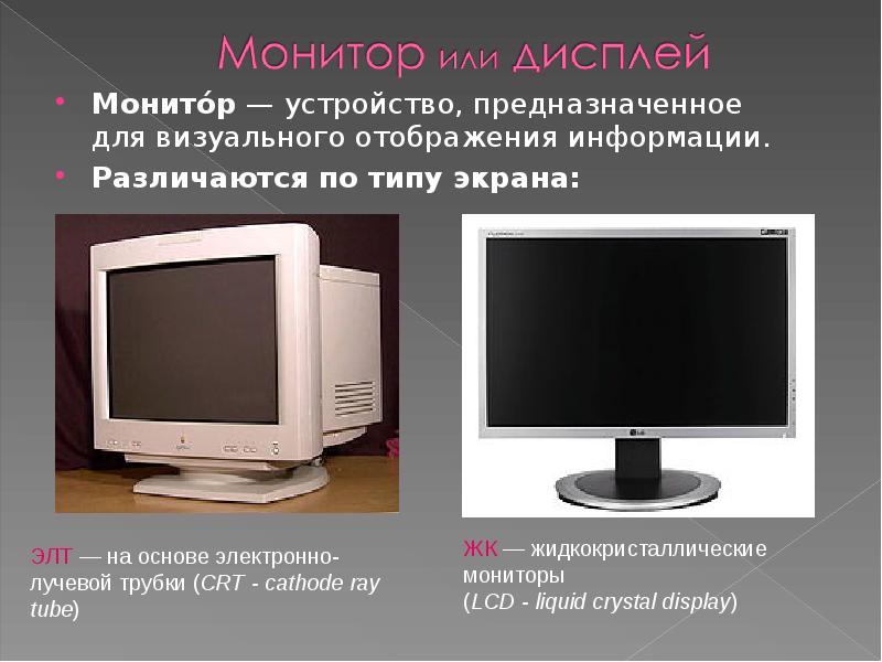 Определить монитор