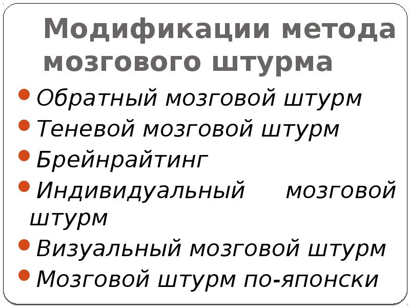 Метод модификации