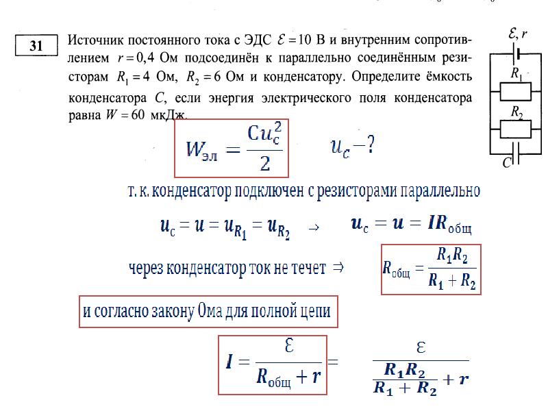 Электродвижущая сила презентация 10 класс