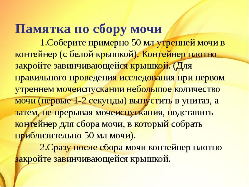 Общий собрать. Памятка по сдаче мочи. Памятка по сбору мочи. Памятка по общему анализу мочи. Памятка сбора мочи для пациента.