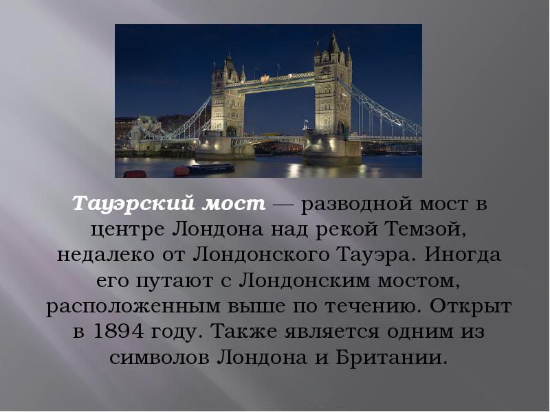 Информация о tower bridge фото 8