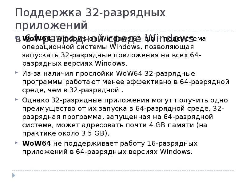 Как запустить 16 разрядное приложение на 64 разрядном windows 7