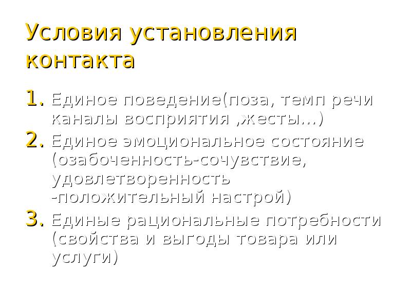 Условия установления