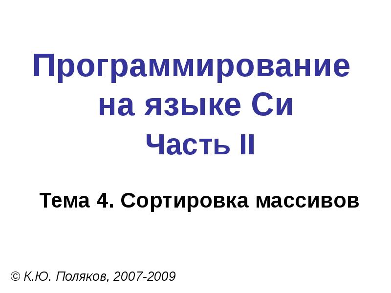 Поляков массивы презентация