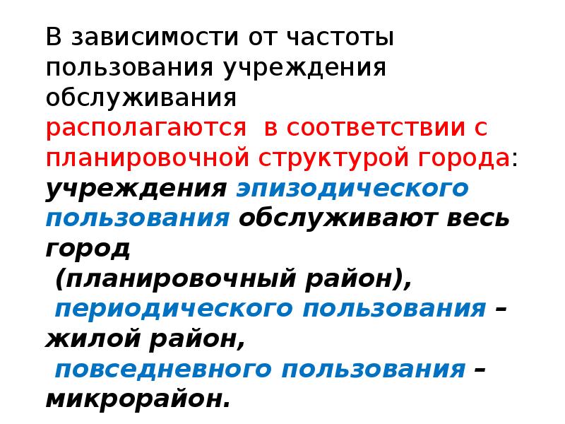 Повседневного пользования. Предприятия культурно бытового обслуживания. Физические устройства. Интересные факты о трапеции. Учреждения периодического пользования.