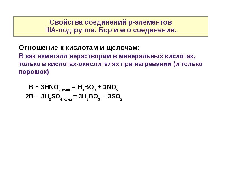 Характеристика бора как химического элемента по плану