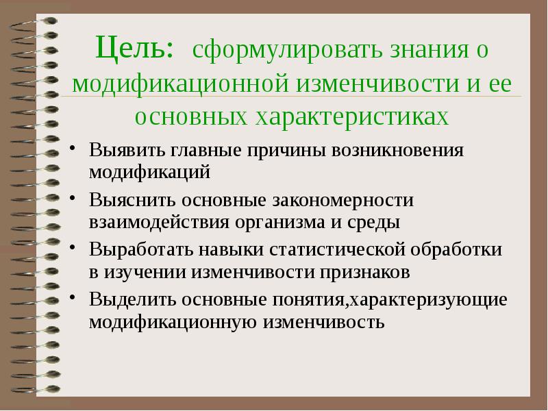 Презентация по биологии 10 класс модификационная изменчивость