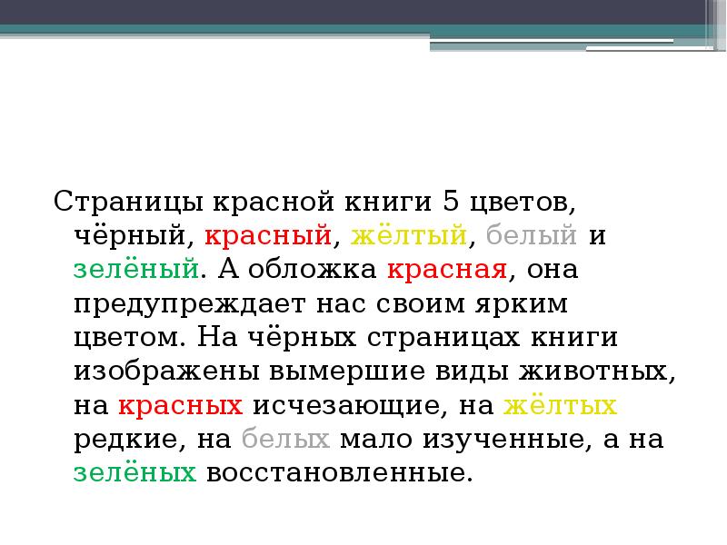 Красная и черная книга презентация