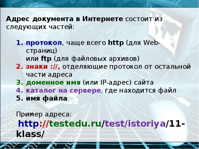 Картинки адресация в сети интернет