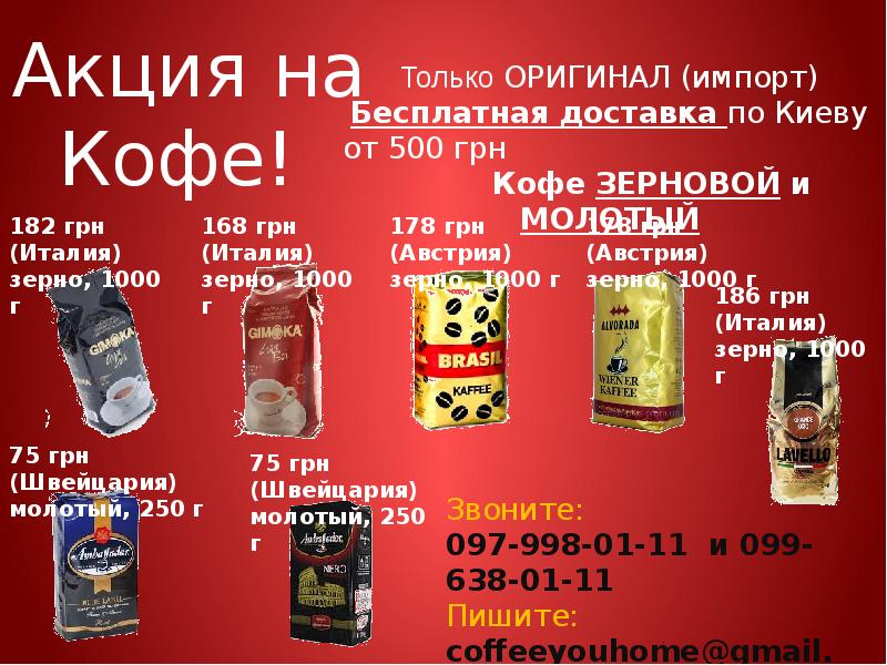Акция на кофе