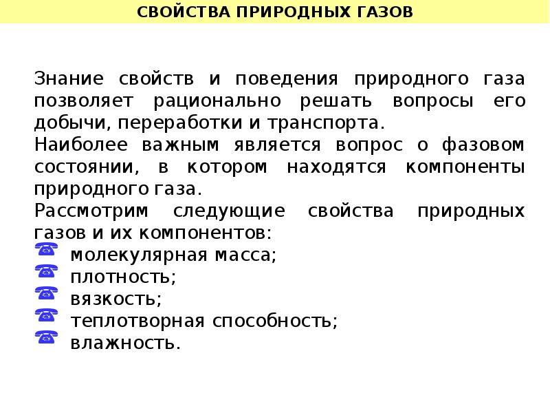 Свойства природного газа. Основное свойство природного газа. Свойства свойства природного газа. Характеристика природного газа.