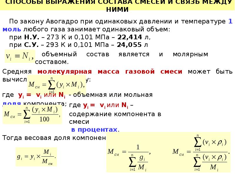 Масса газа. Молекулярная масса газовой смеси. Средняя молекулярная масса газовой смеси формула. Расчет средней молекулярной массы смеси. Вычисление средней молекулярной массы газовой смеси.