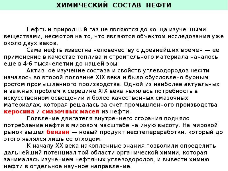 Химический состав нефти презентация