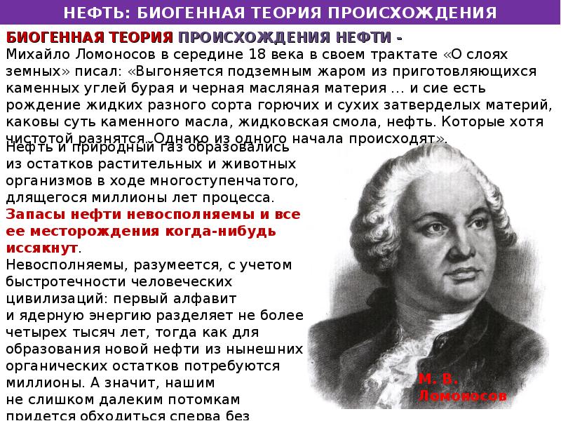 Теории нефти. Биогенная теория происхождения. Теории происхождения нефти. Биогенная теория возникновения нефти. Гипотезы происхождения газа.