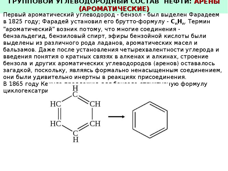 Химический состав и структура. Химическая формула нефти. Строение нефти химия. Состав нефти формула. Нефтепродукты формула химическая.