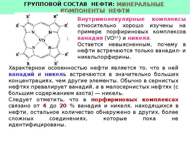 Химические соединения состав и свойства. Химическая формула нефти. Строение нефти химия. Состав нефти формула. Нефтепродукты формула химическая.