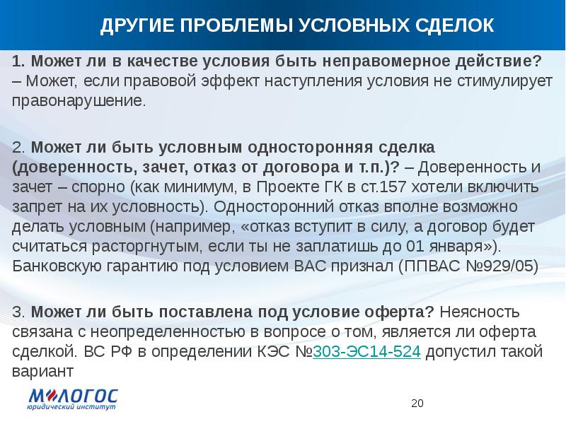 Виды условных сделок. Срок и условие в сделке. Условия условной сделки. Сделки под условием. Отлагательные и отменительные условия сделки.