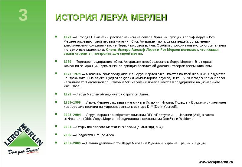 Начало Работы Магазина Леруа Мерлен