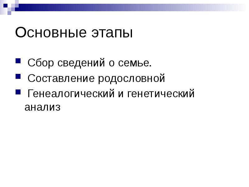 Сбор информации о семье. Сбор информации о семье