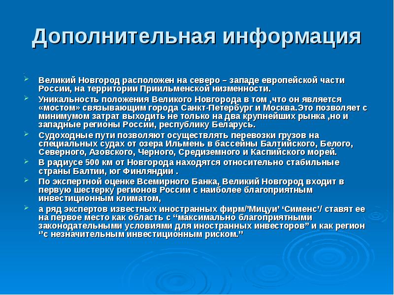 Проект про великий новгород