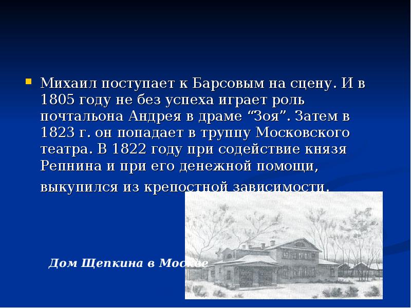 Затем ф. Михаил Щепкин сообщение. Где похоронен Щепкин.