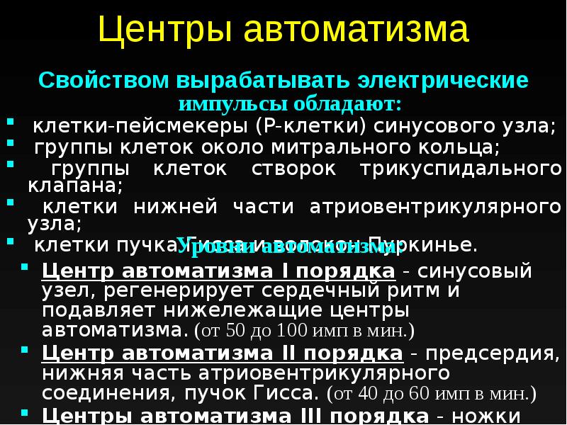 Автоматизм движения