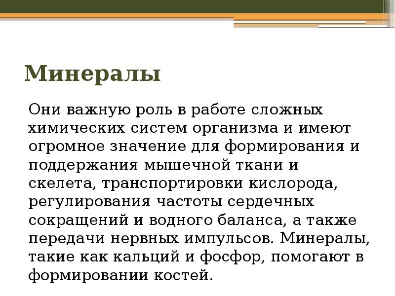 Основные виды питательных веществ и их значение в питании человека презентация