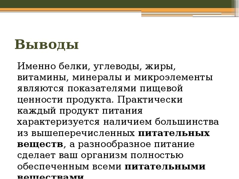 Презентация жиры белки и углеводы 9 класс химия