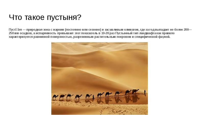 История пустыни