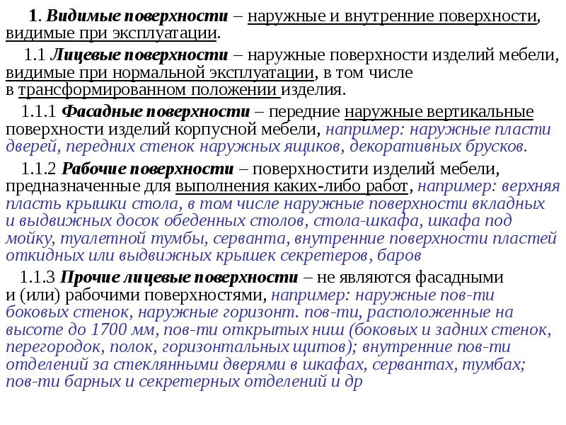 Требования к мебели. Общие требования к мебели. Экстациооные требования к мебели.