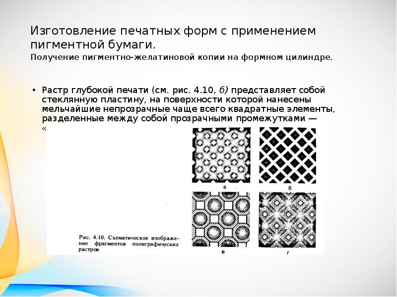 Печатная форма с печатным рисунком 5 букв