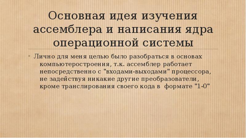 Ядра операционной системы презентация