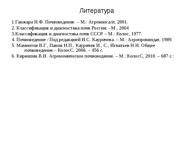 Ганжара почвоведение. Н.Ф Ганжара почвоведение.