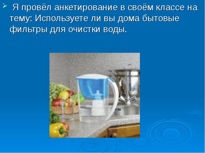 Проект на тему способы очистки воды