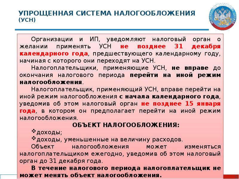 При упрощенной схеме налогообложения объектом налогообложения признаются