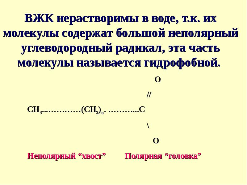 Липиды неполярные вещества. Неполярный углеводородный радикал. Неполярные липиды. Полярные и неполярные липиды. Диэтиловый эфир водородные связи.