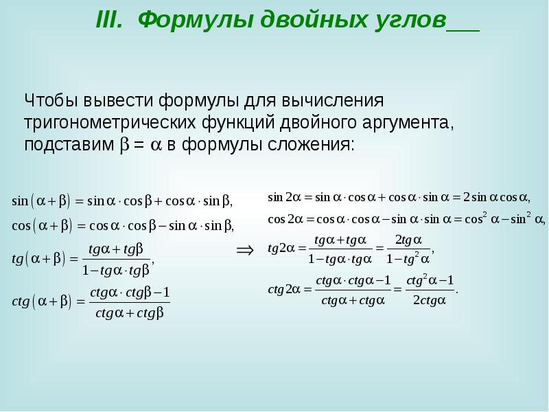 Формулы сложения презентация 10 класс алимов