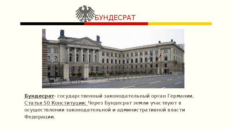 Государственная служба в германии презентация