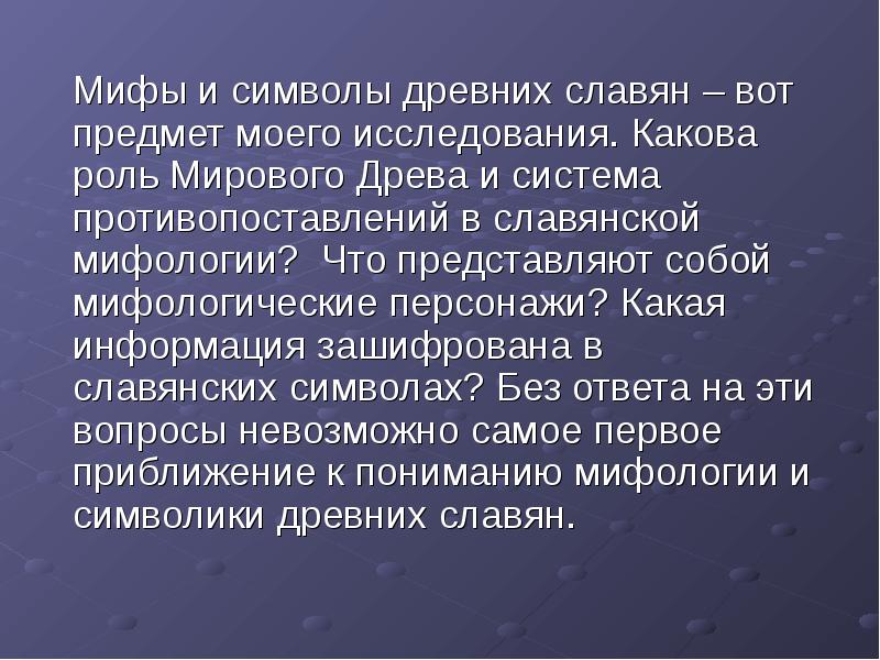 Функции мифологии. Миф символ. Символы мифа Культурология. Связь символа и мифа. Миф это в культурологии.