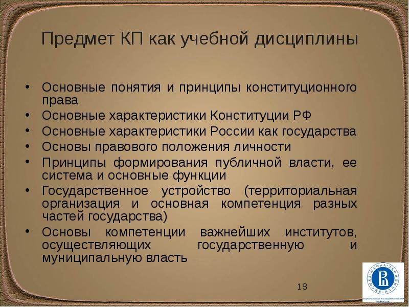 Предмет конституции. Конституционное право как учебная дисциплина предмет. Предмет учебной дисциплины конституционного права. Конституционного права как учебная дисциплина. Понятие конституционного права как учебной дисциплины.