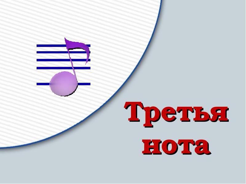 Урок 32. Третья Нота. 3 Ноты. A#3 Нота. Е3 это Нота.