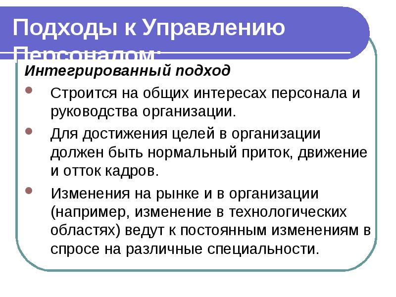 Интеграционный подход в управлении проектами