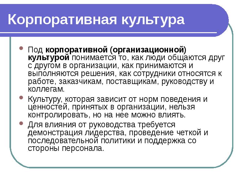 Под техническим обслуживанием понимается. Что понимается под культурой. Что понимается под культурой общения?. Что понимается под культурой фирмы?. Что понимается под культурой питания.