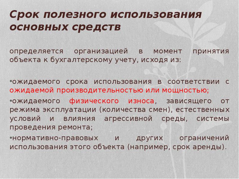 Видеорегистратор срок полезного использования