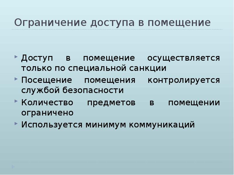 Запрет распространения информации