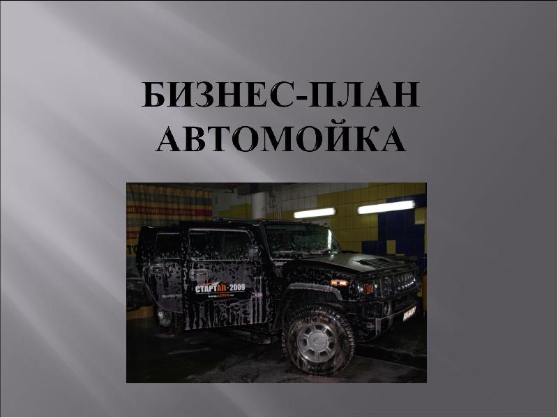 GRASS SPb Автомойки самообслуживания