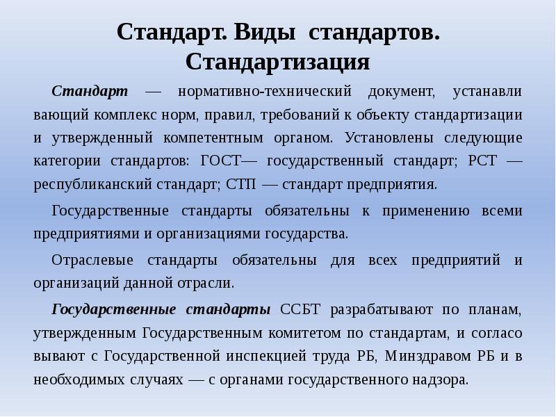 Нормативными стандартами. Стандарт- это нормативно- технический документ, устанавливающий. Стандарт это нормативно технический документ. Нормативный документ устанавливающий комплекс норм правил. Нормативно технической документации закрепляет требования к.